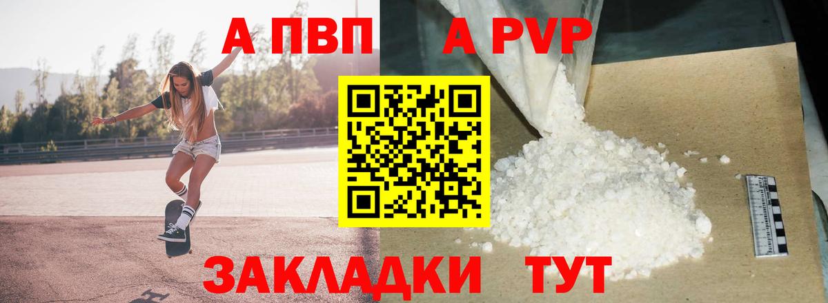 Вольск  А ПВП VHQ  A PVP  A-PVP СК  Вход с VPN 