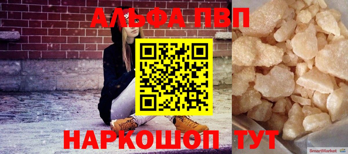 A-PVP кристаллы Вольск