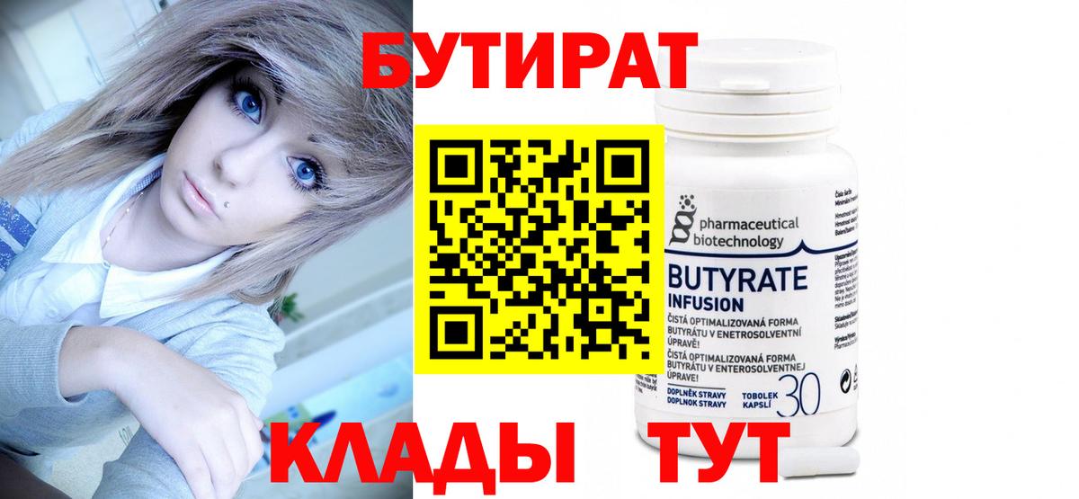 Бутират GHB Вольск