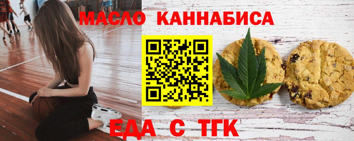 Печенье с ТГК конопля  Вход с VPN  Вольск 