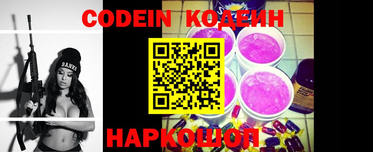Вольск  Codein напиток Lean (лин)  Кодеиновый сироп Lean напиток Lean (лин)  Вход с VPN 