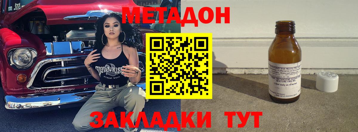 МЕТАДОН белоснежный  Вход с VPN  Вольск  Метадон кристалл 